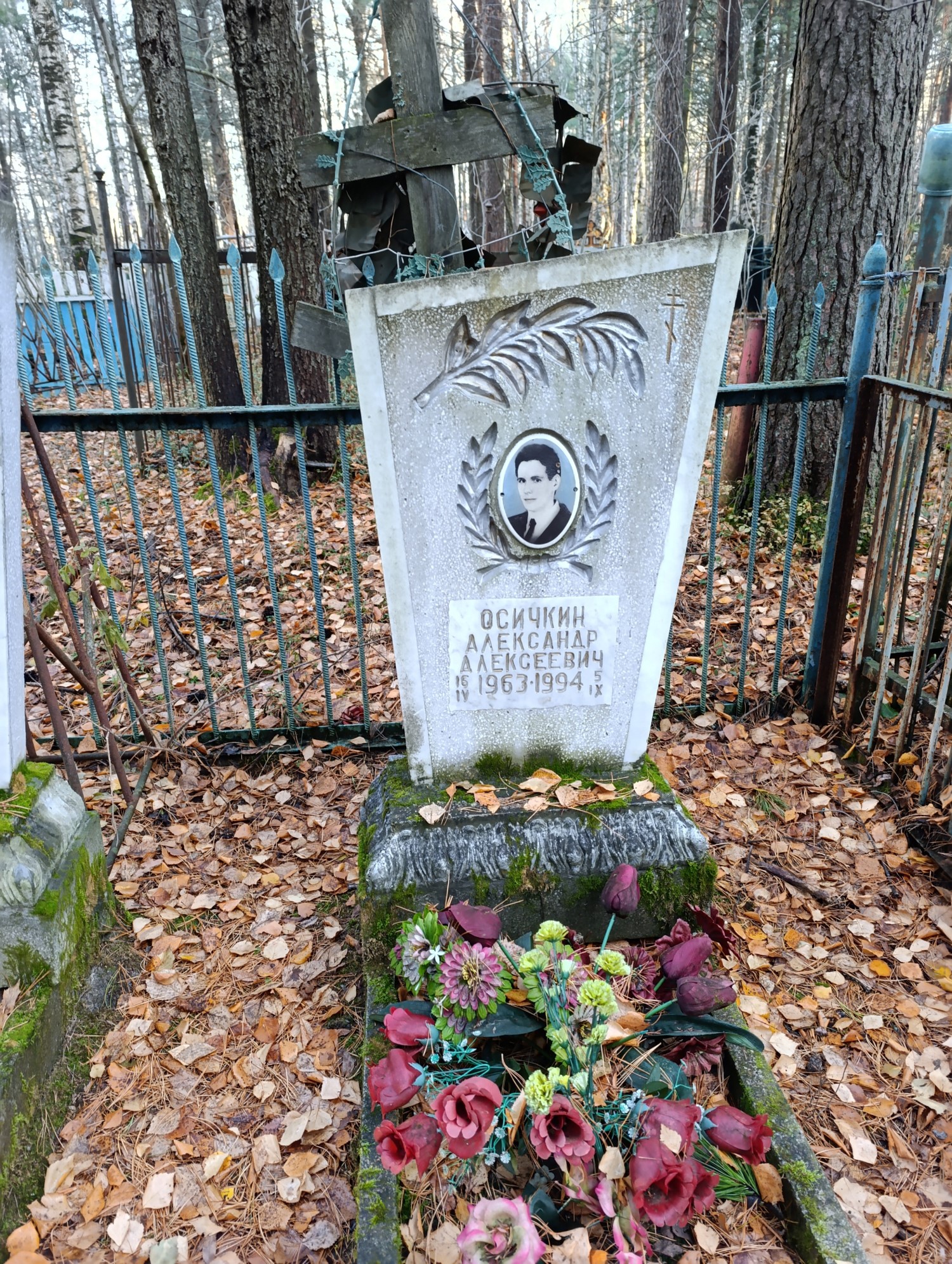 Осичкин Александр Алексеевич