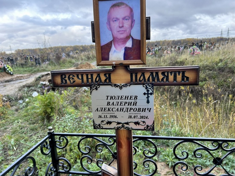 Тюленев