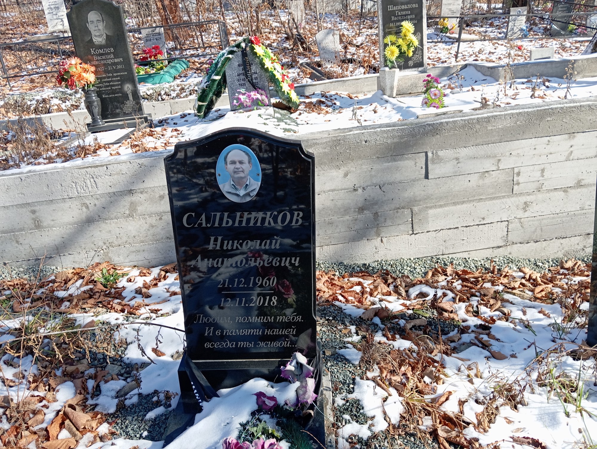 Сальников Николай Анатольевич