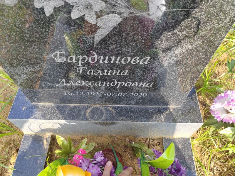 Бардинова