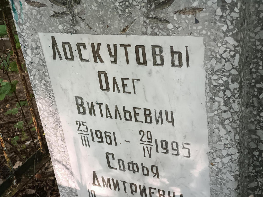 Лоскутов Олег Витальевич