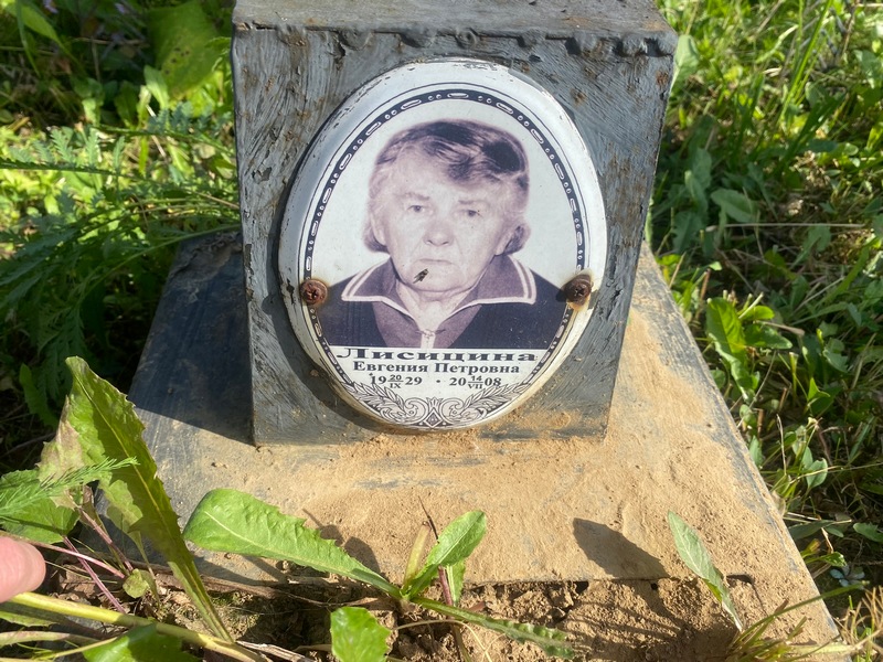 Лисицина Евгения Петровна