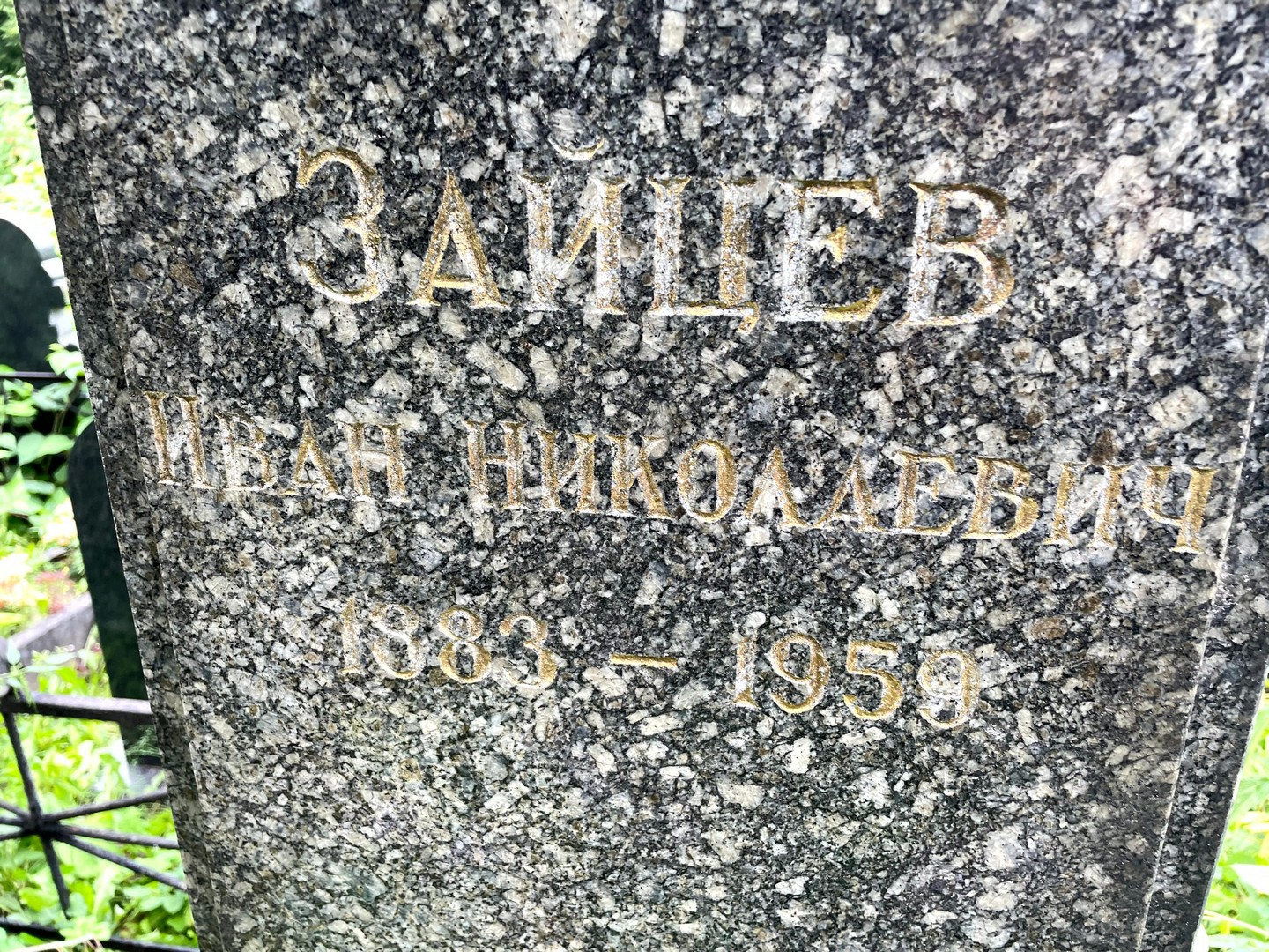 Зайцев