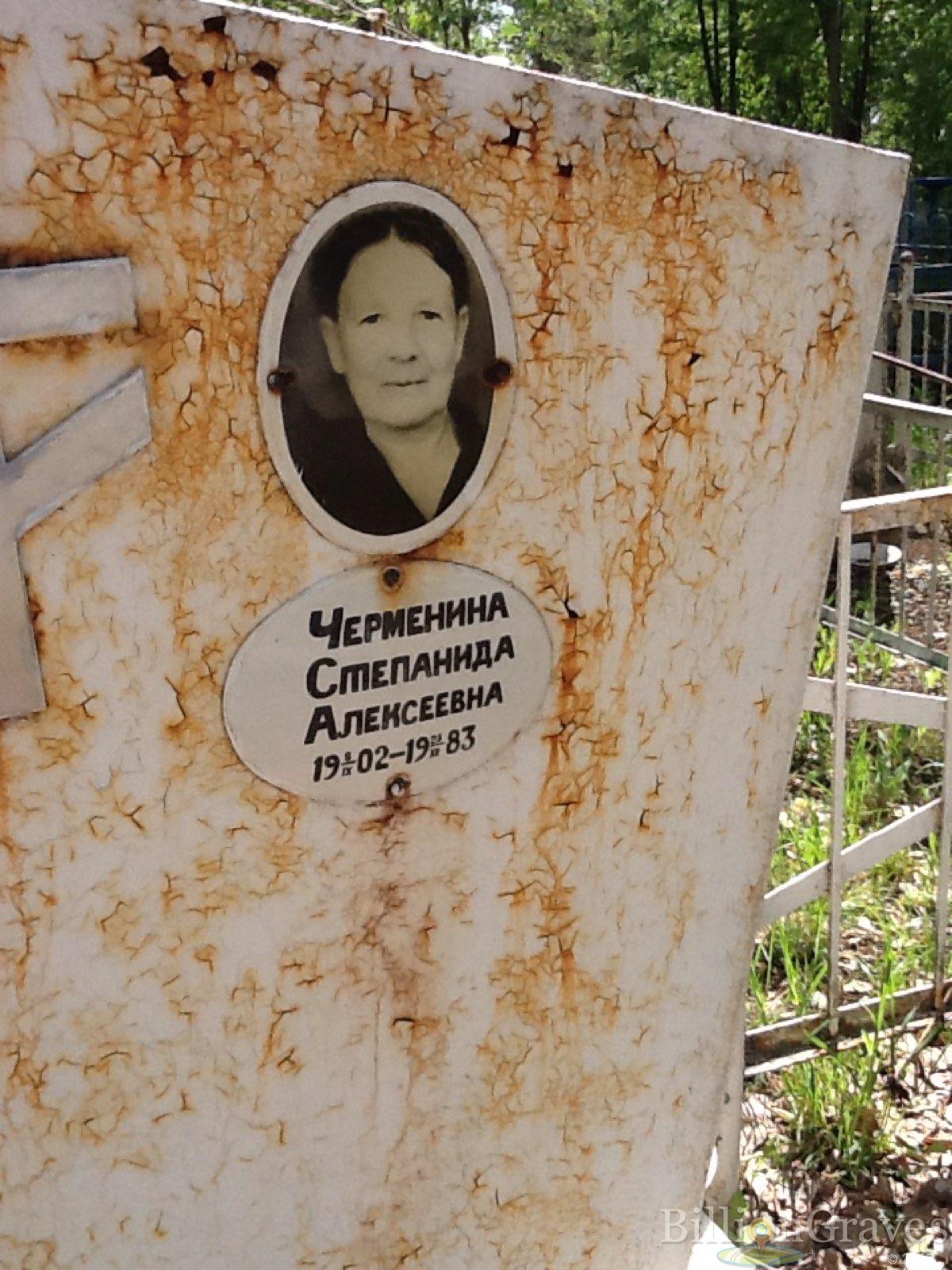 черменина степанида алексеевна