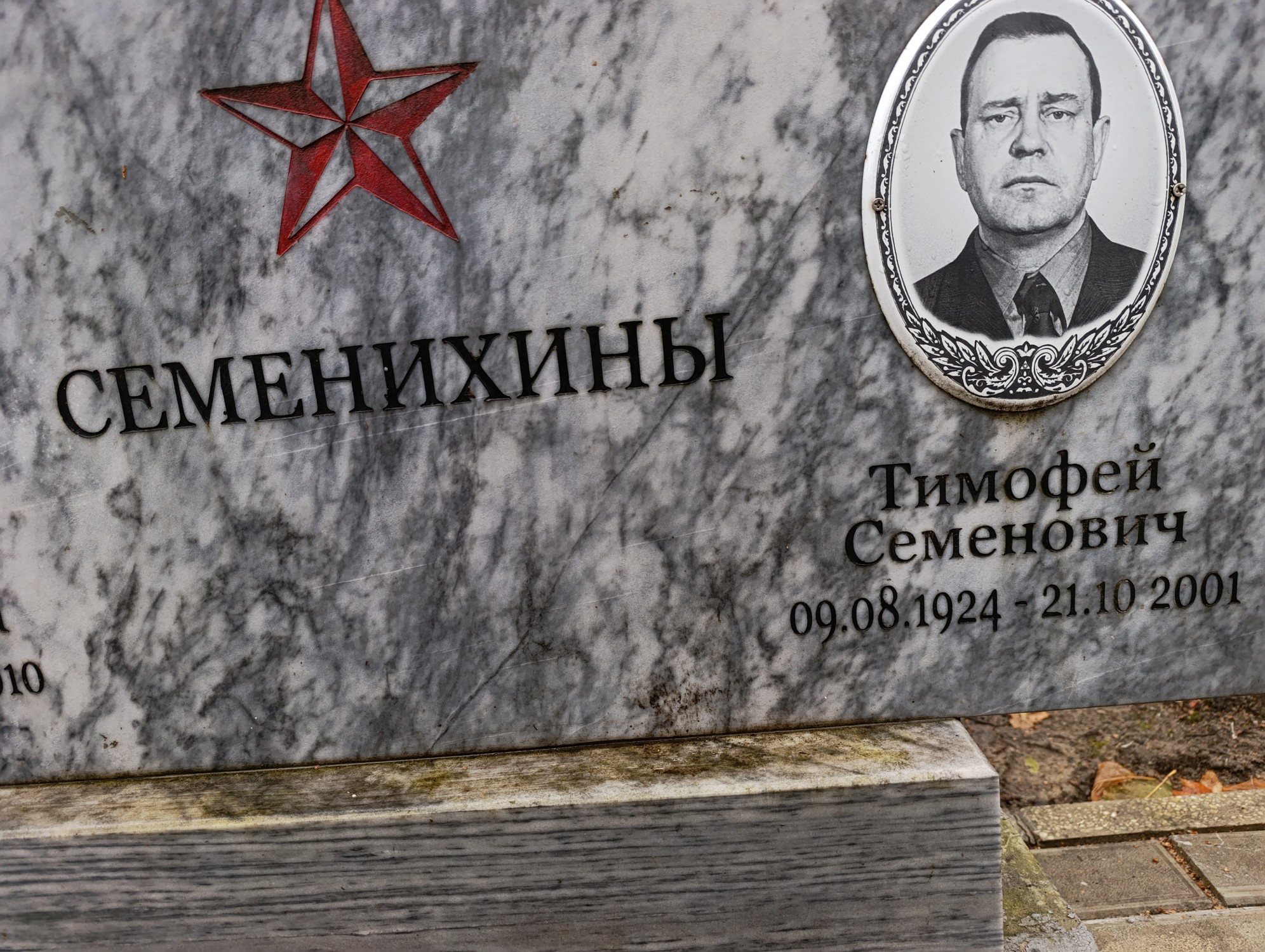 Семенихин Тимофей Семенович