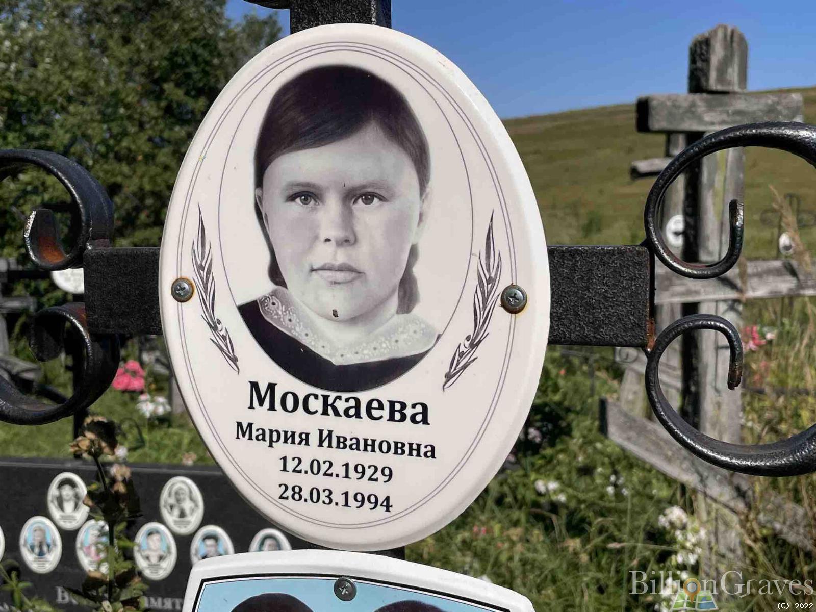 Москаева Мария Ивановна