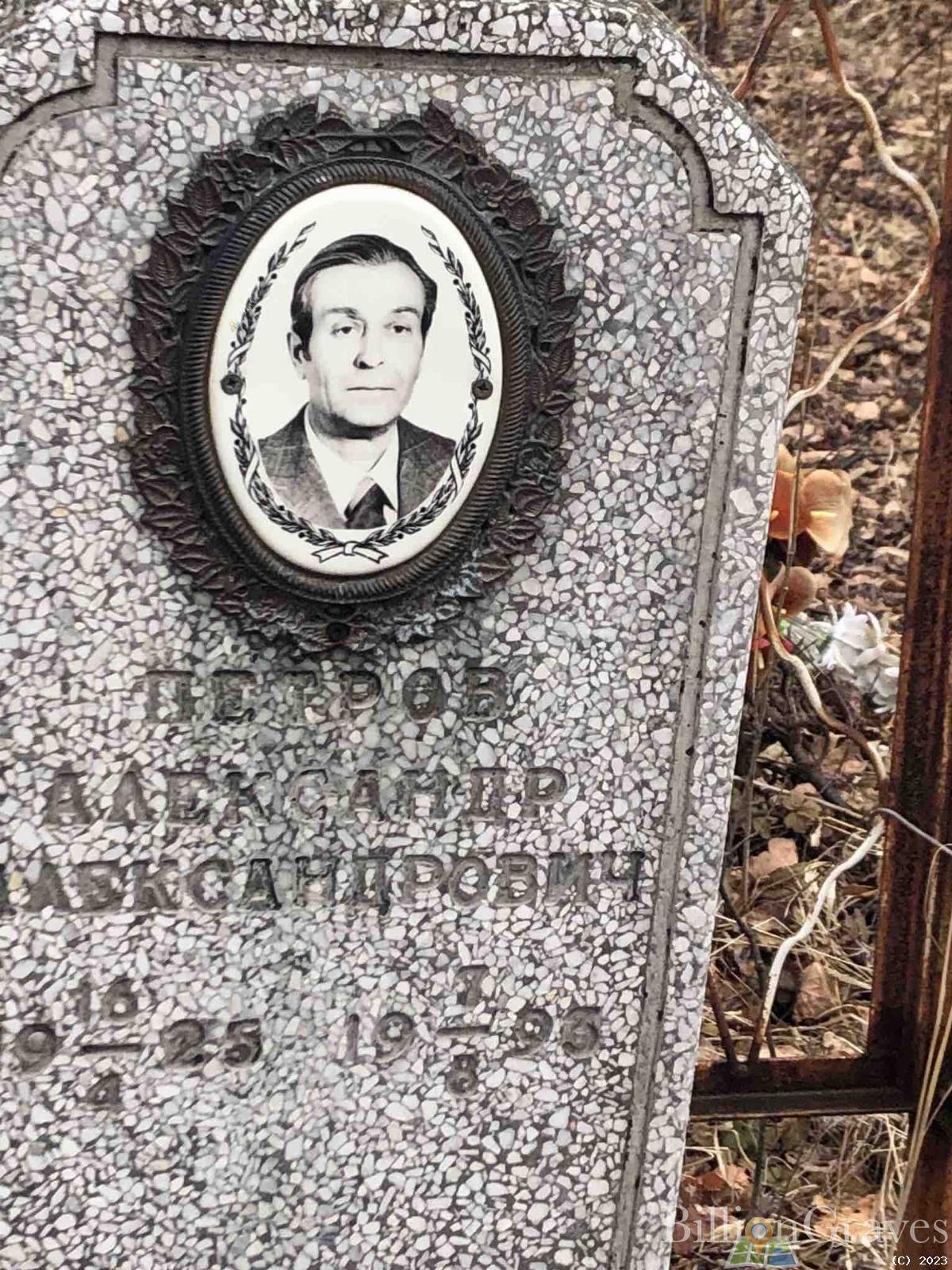 Петров Александр Александрович