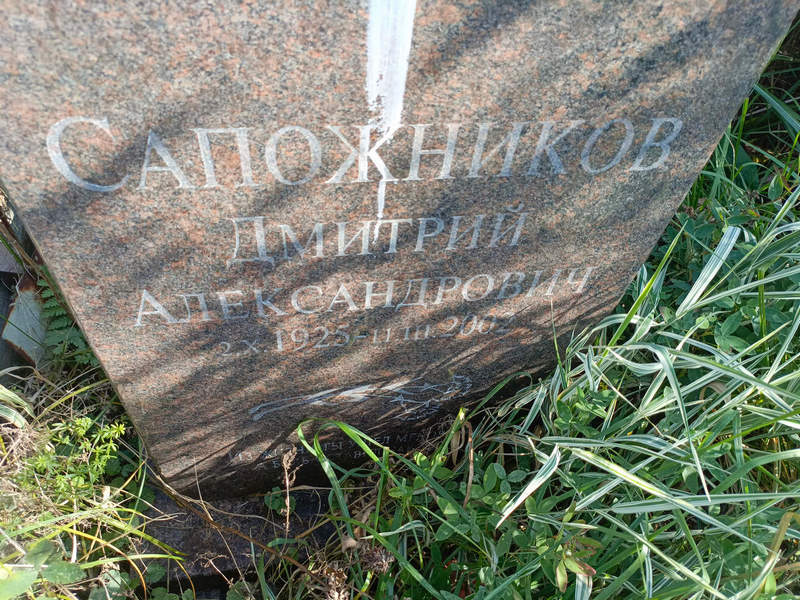 Сапожников