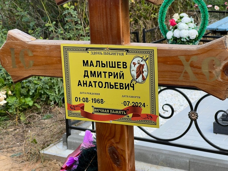 Малышев