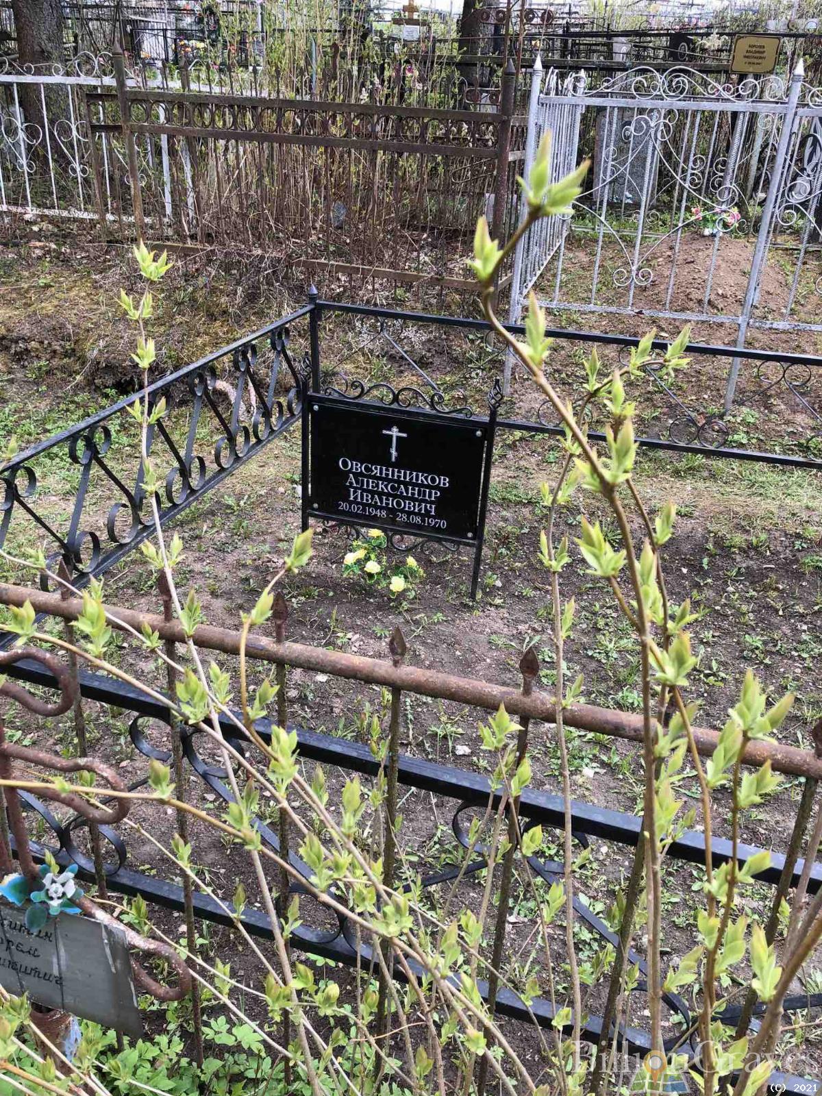 Овсянников Александр Иванович