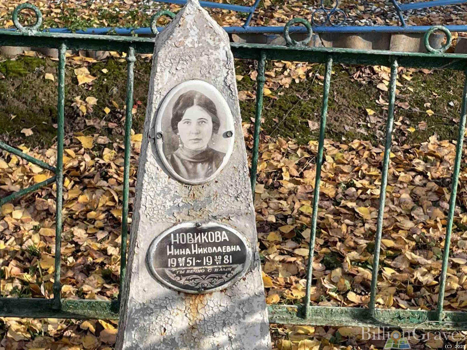 Новикова Нина Николаевна