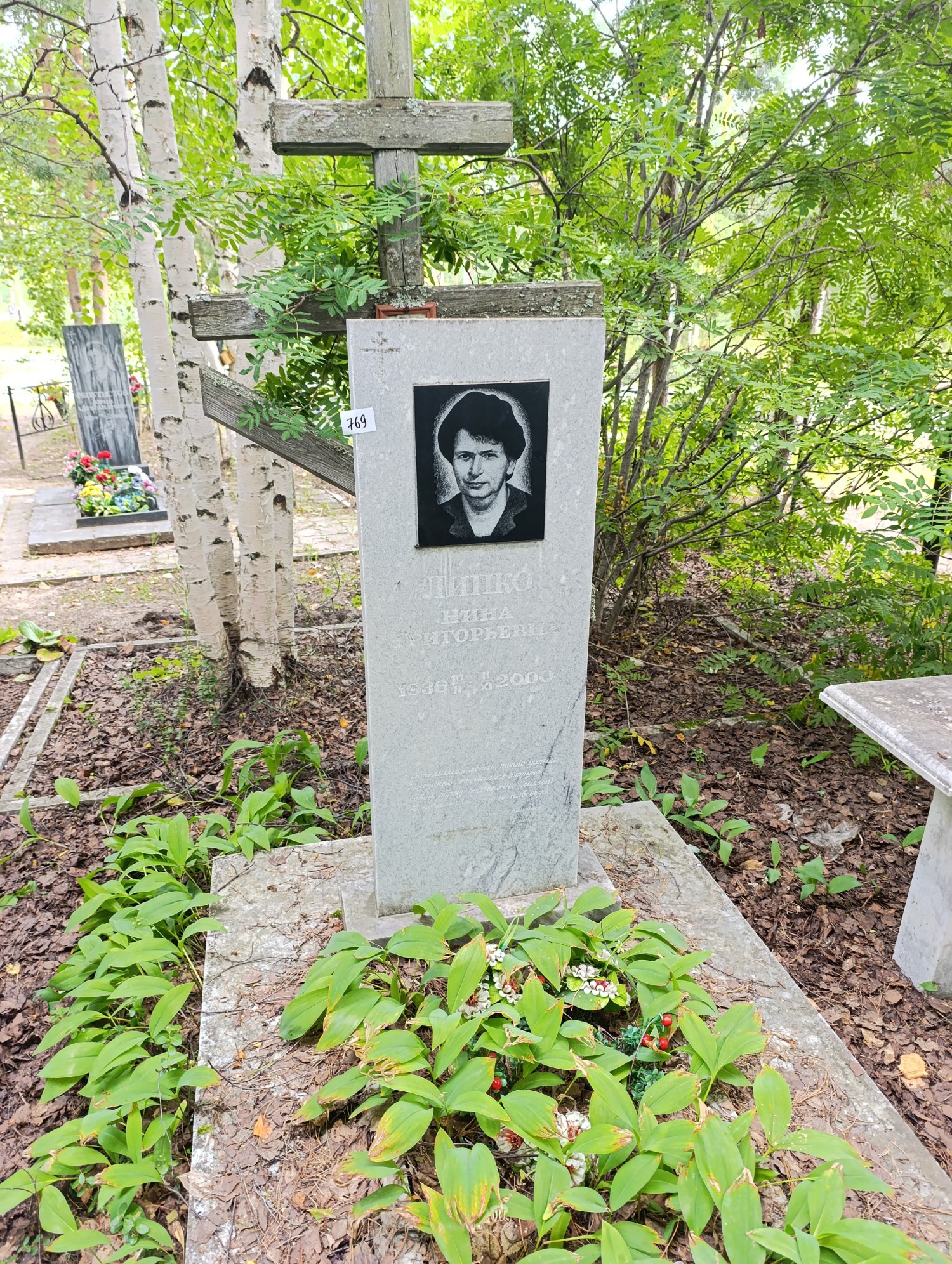 Липко Нина Григорьевна