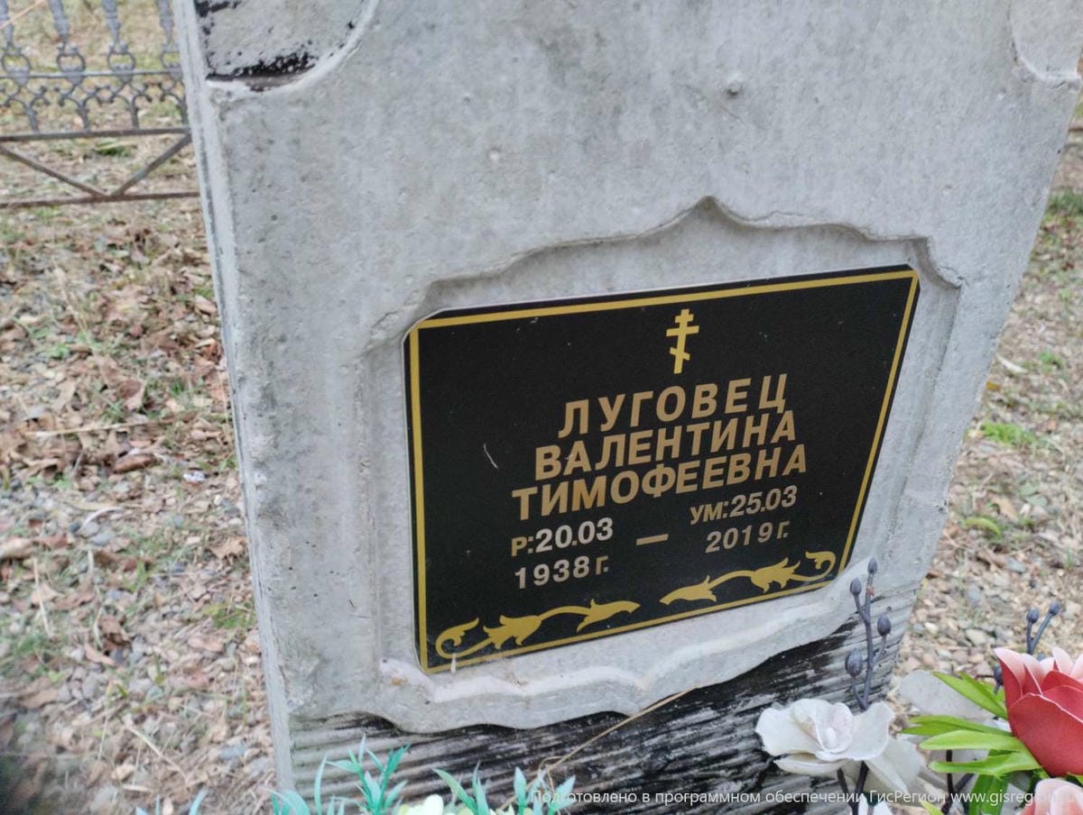 Луговец Валентина Тимофеевна