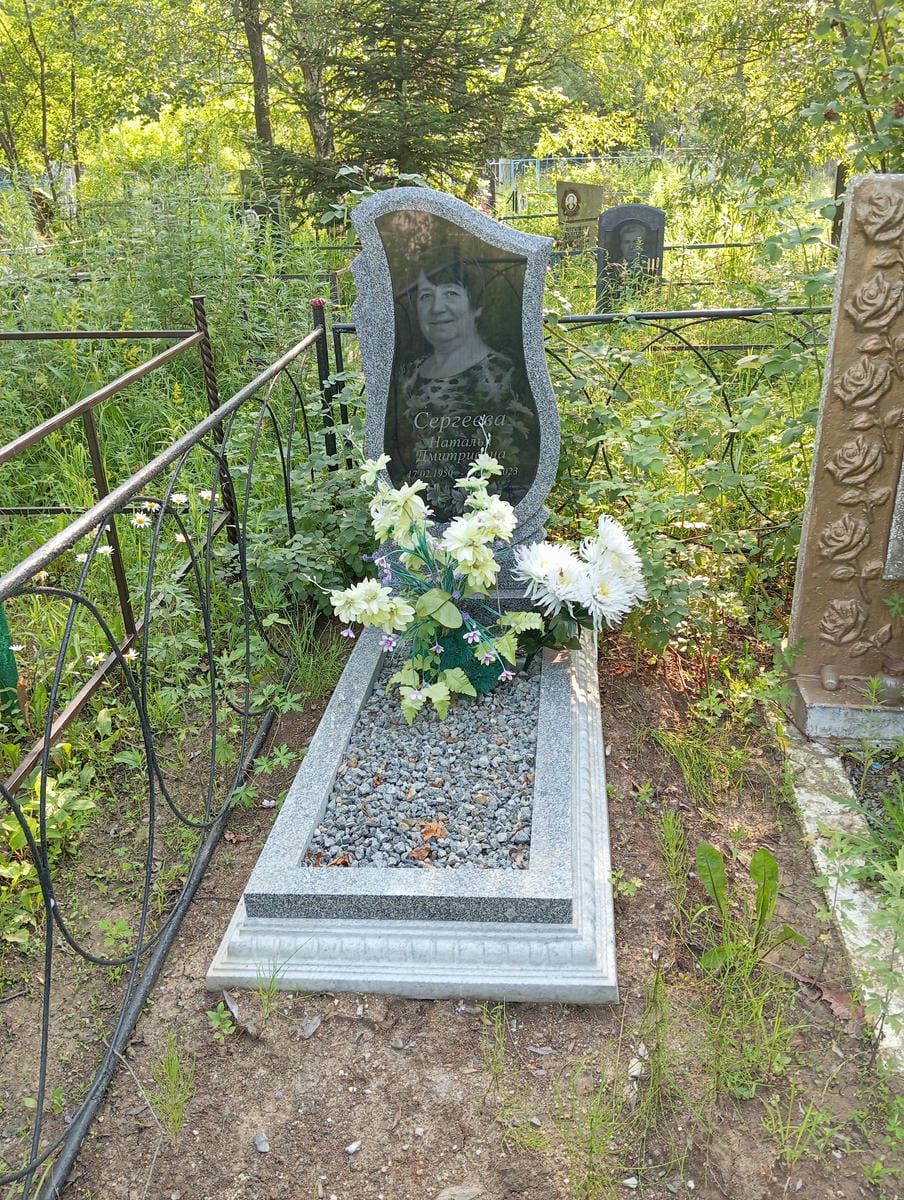 Сергеева Наталья Дмитриевна