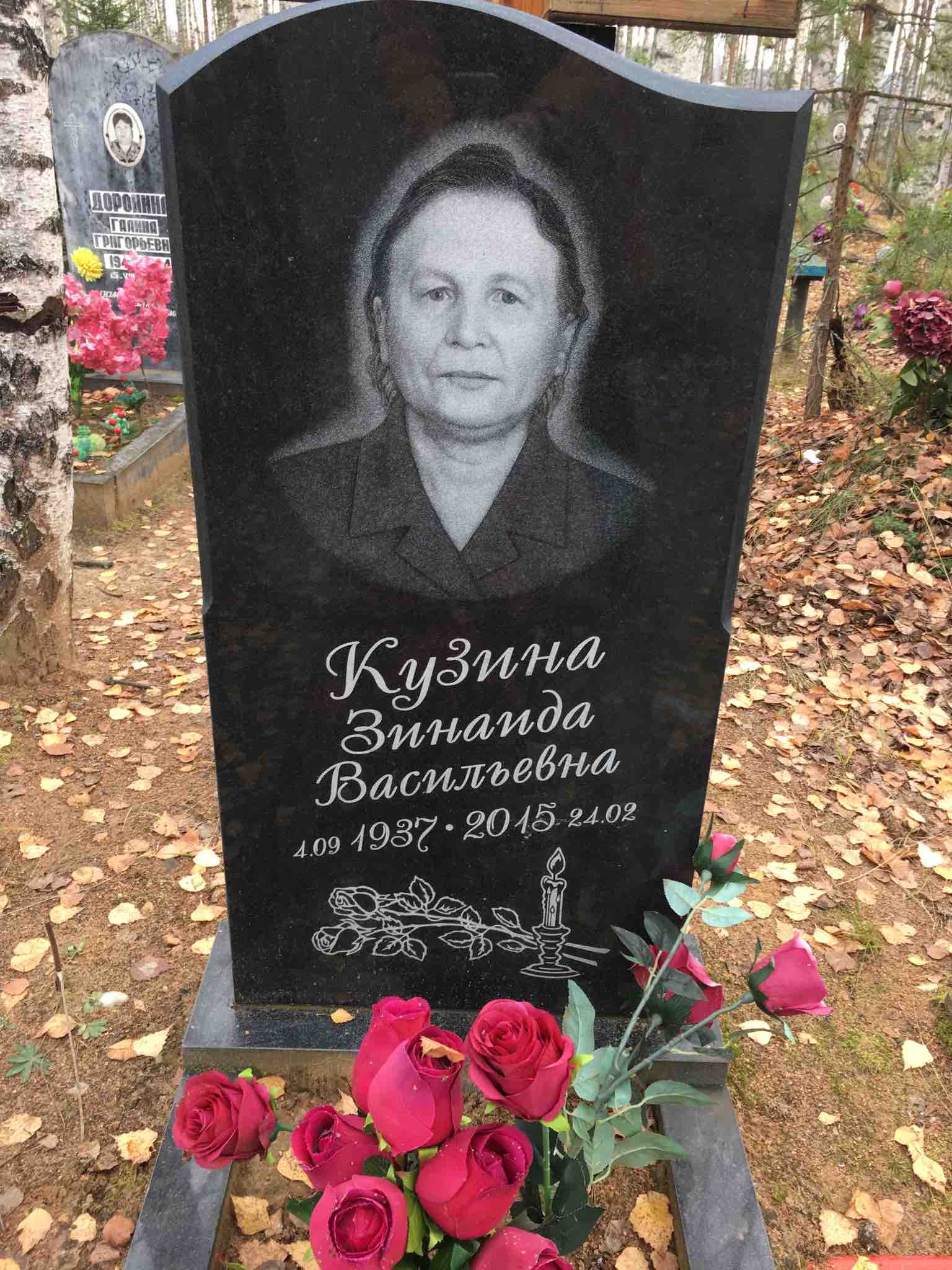 Кузина Зинаида Васильевна