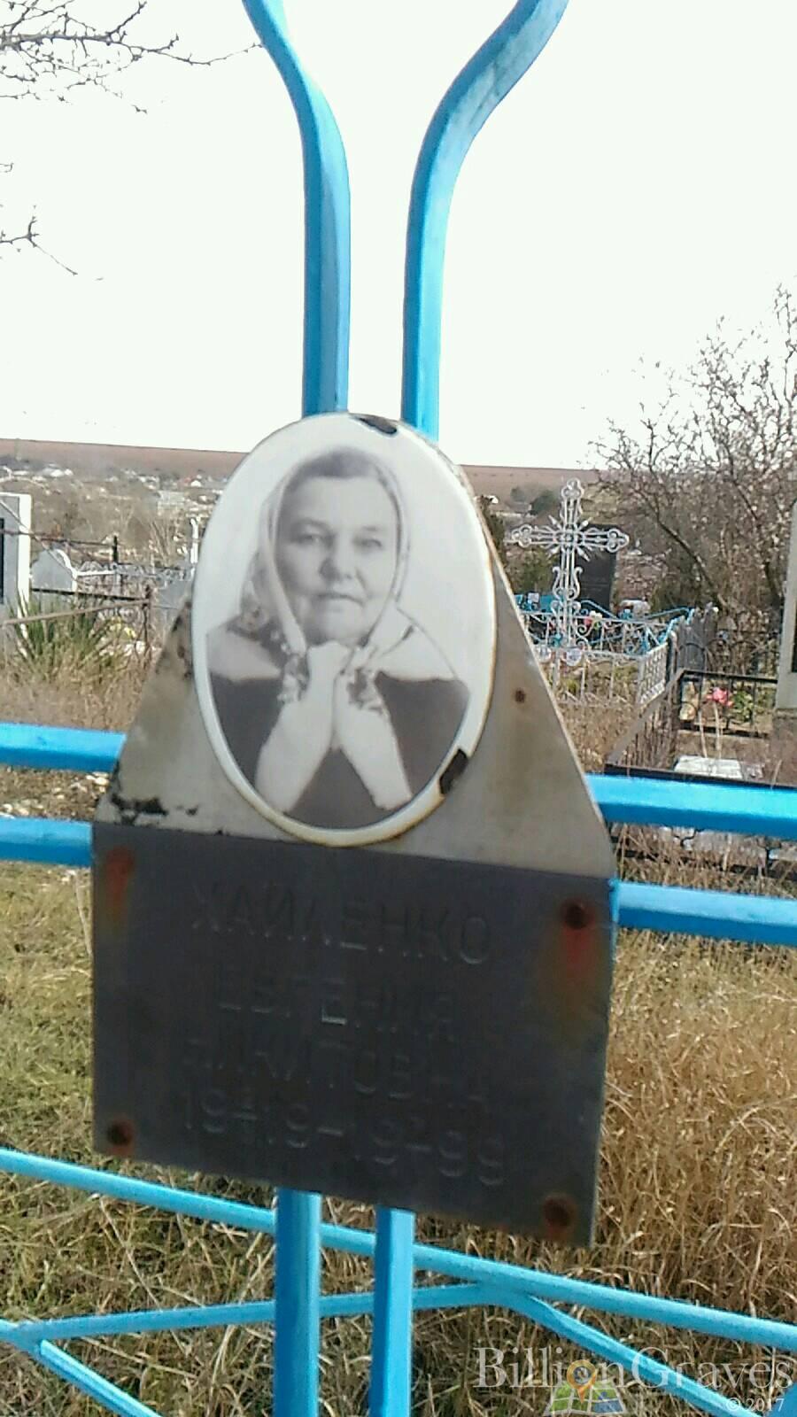 Хайленко Евгения Николаевна