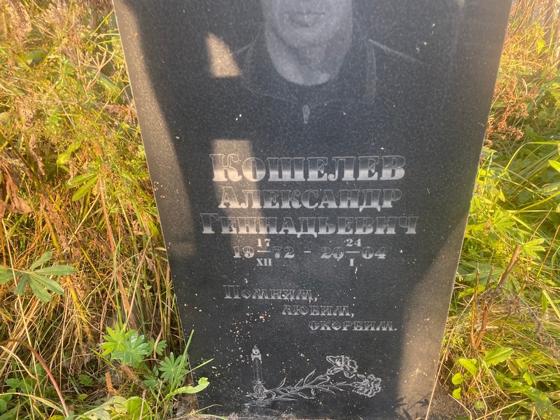 Кошелев
