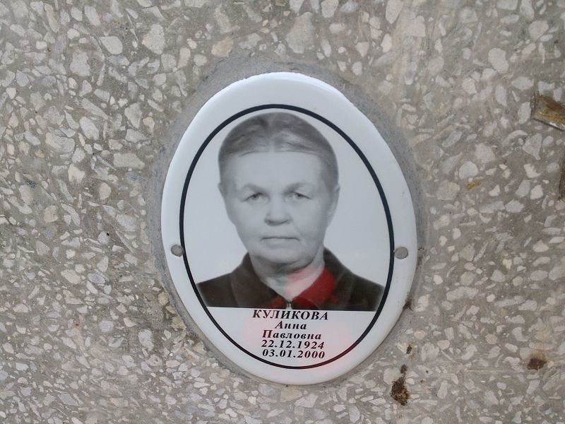 Куликова
