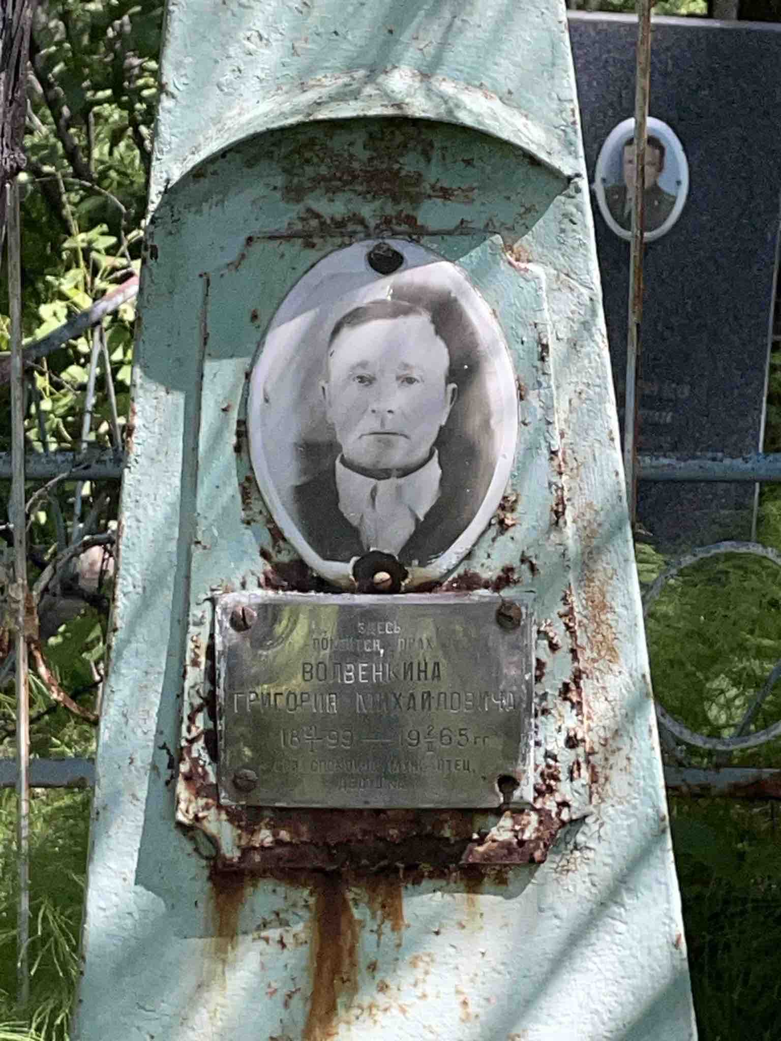 Волвенкин Григорий Михайлович