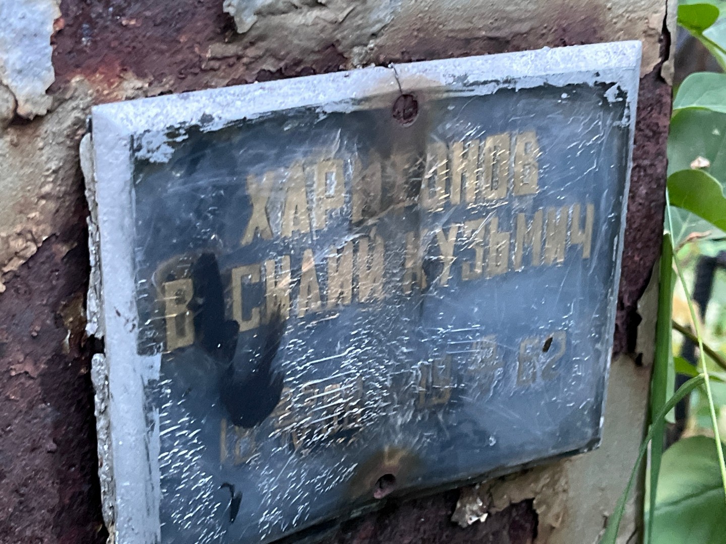 Харитонов