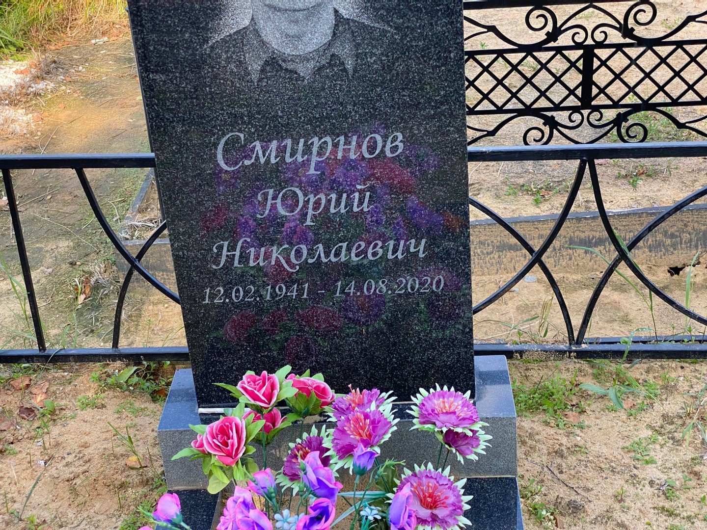 Смирнов