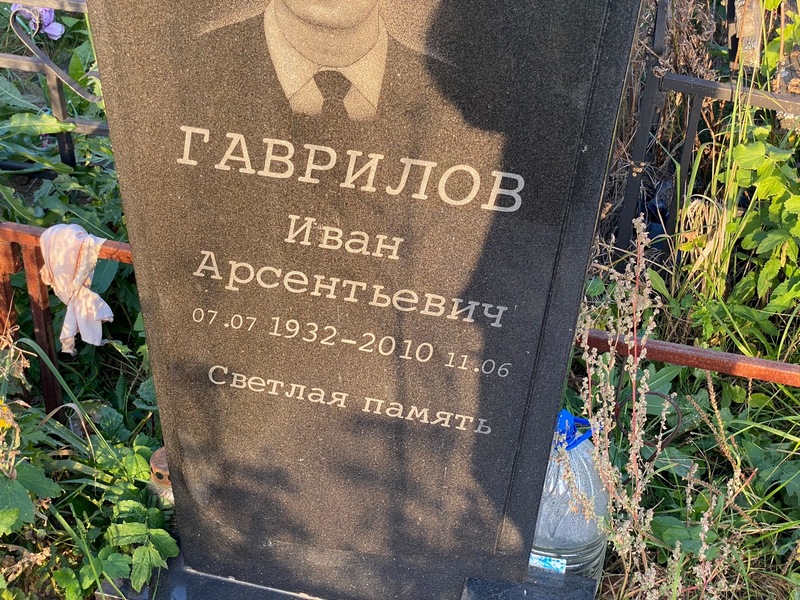 Гаврилов