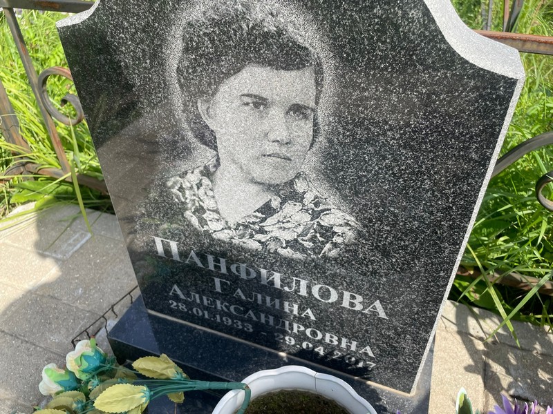 Панфилова
