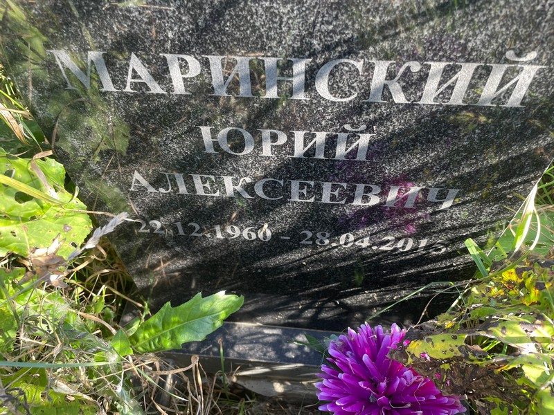 Маринский