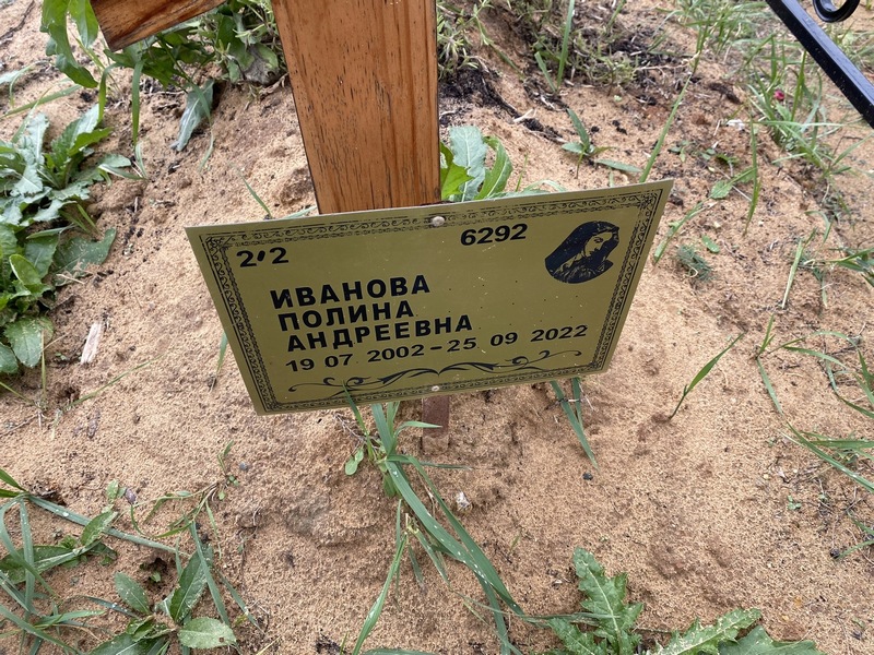 Иванова
