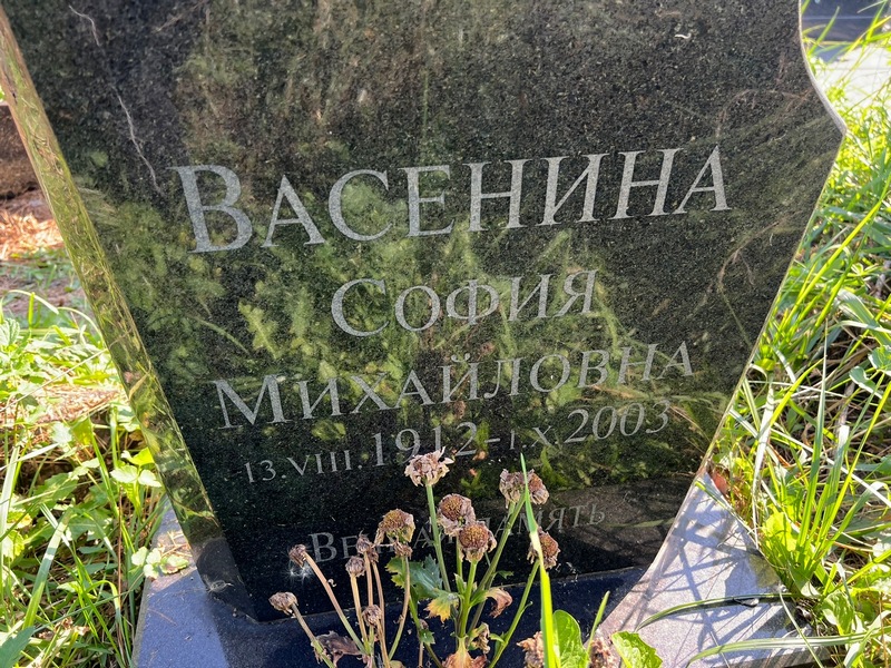 София Васенина Михайловна