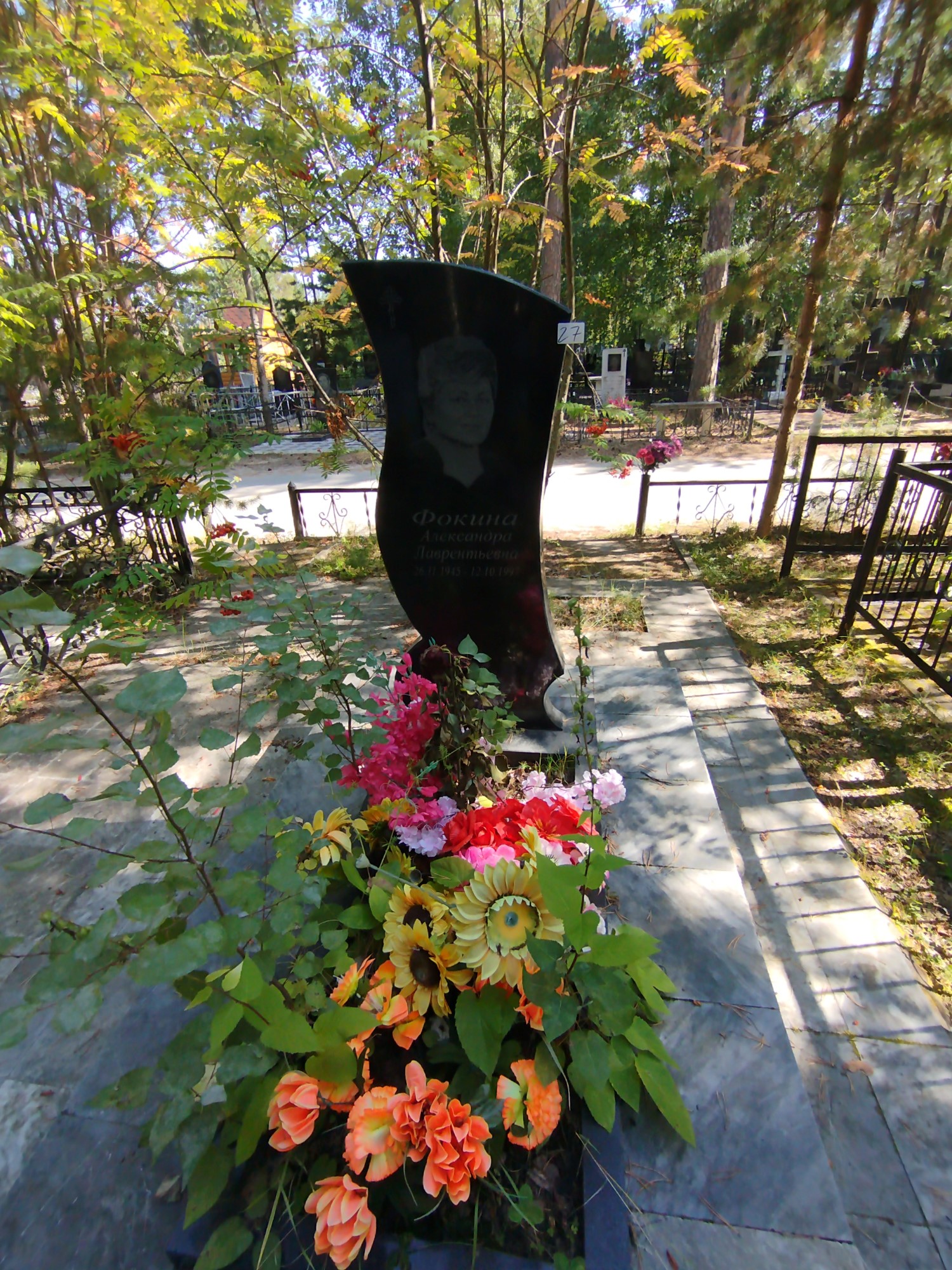 Фокина Александра Лаврентьевна