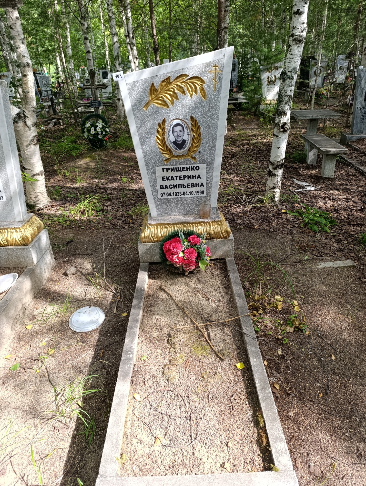 Грищенко Екатерина Васильевна