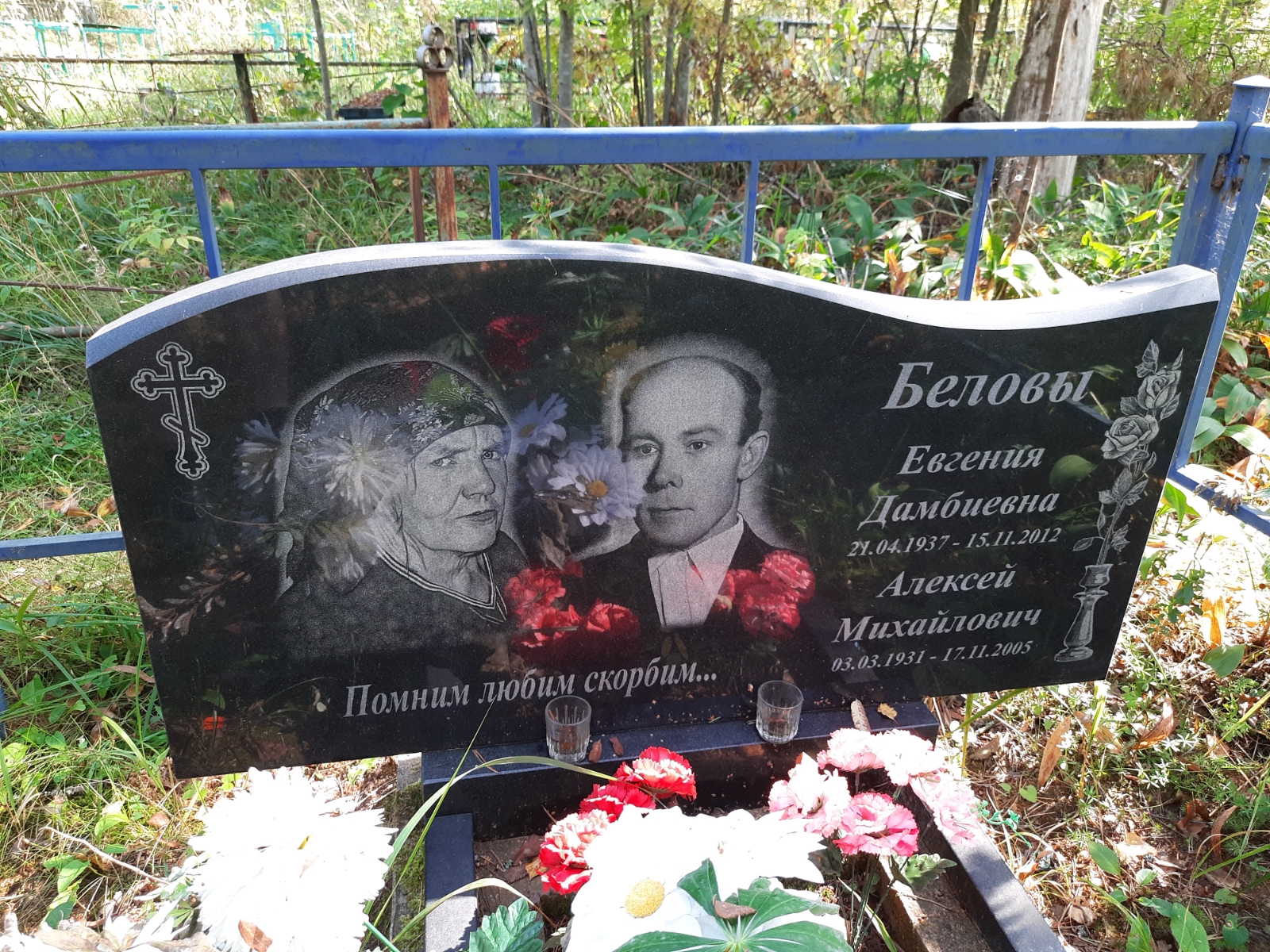 Белова Евгения Дамбиевна