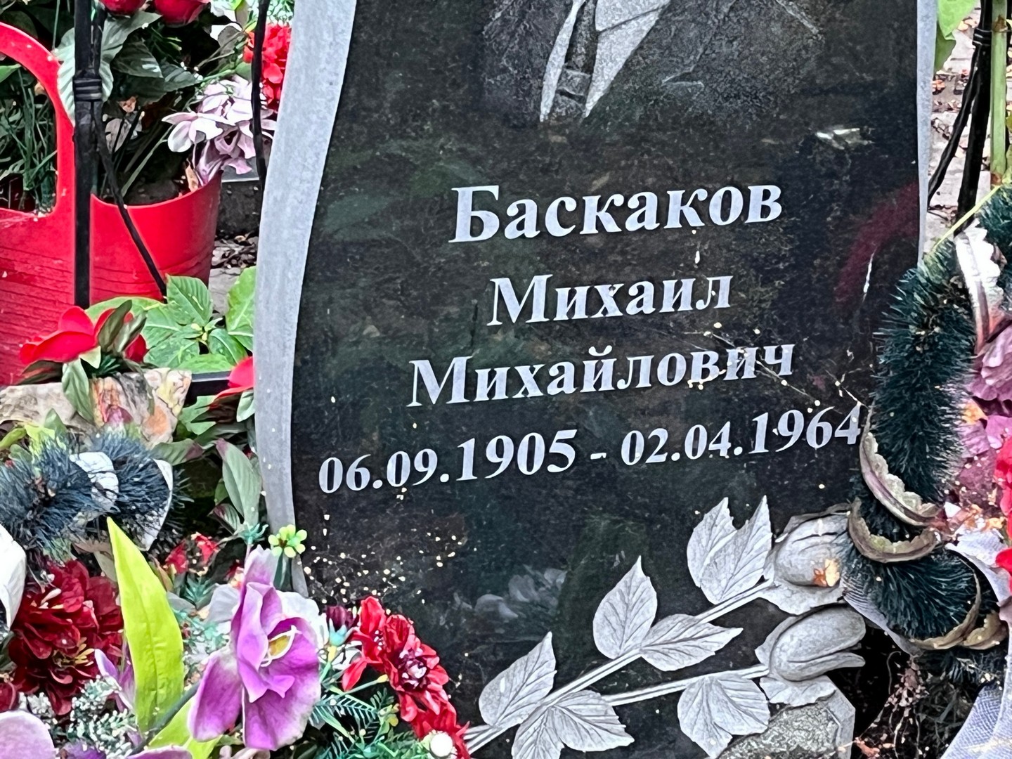 Баскаков