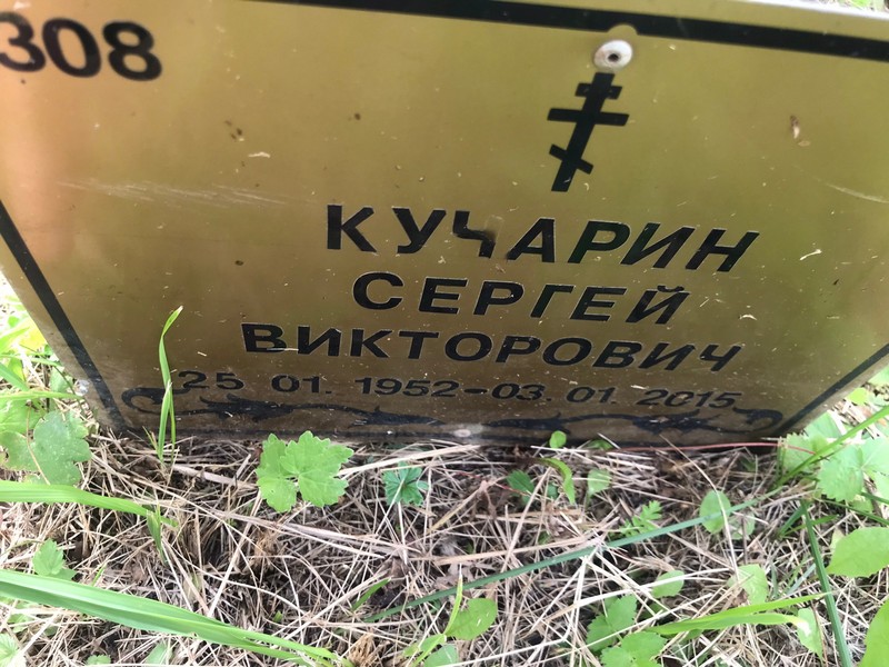 Кучарин