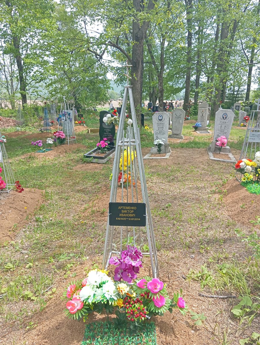 Артеменко Виктор Иванович