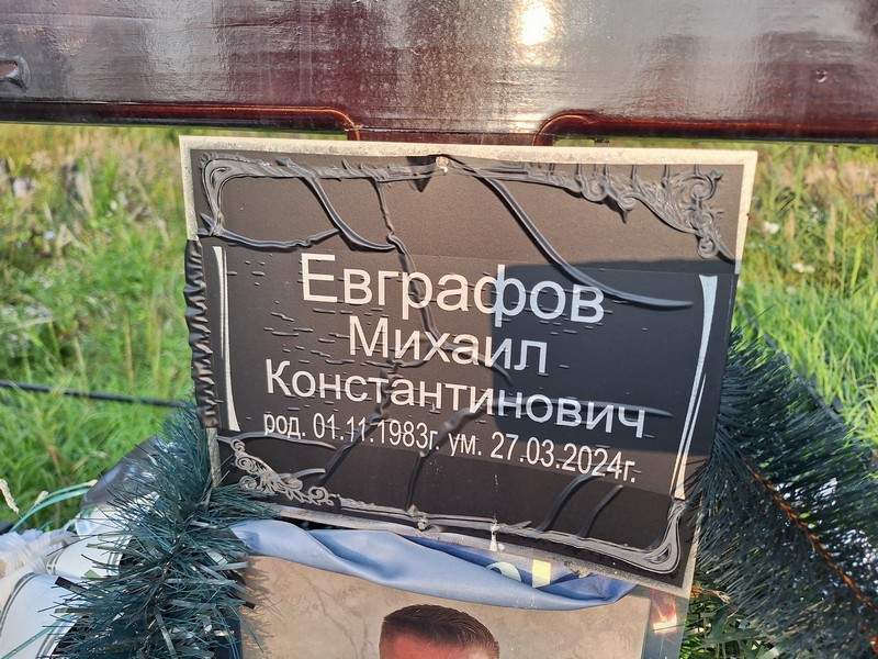 Евграфов