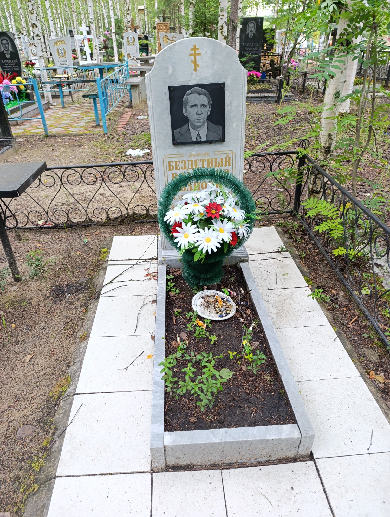 Бездетный Владимир Иванович