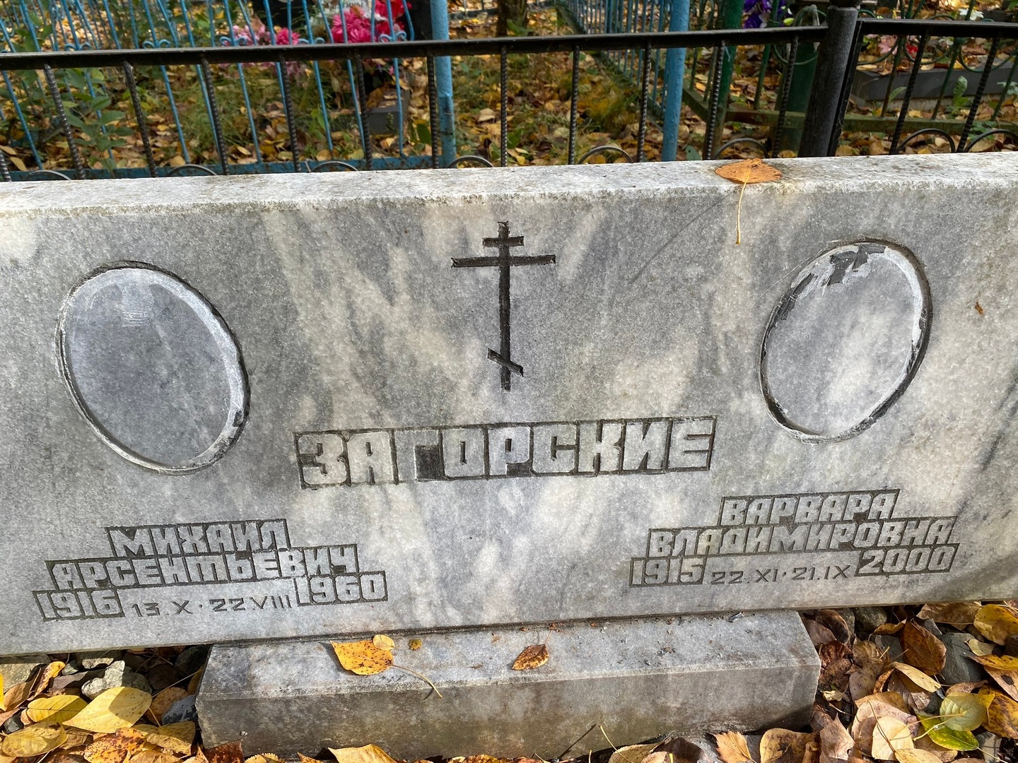 Загорский