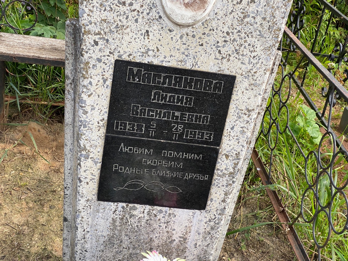 Маслякова