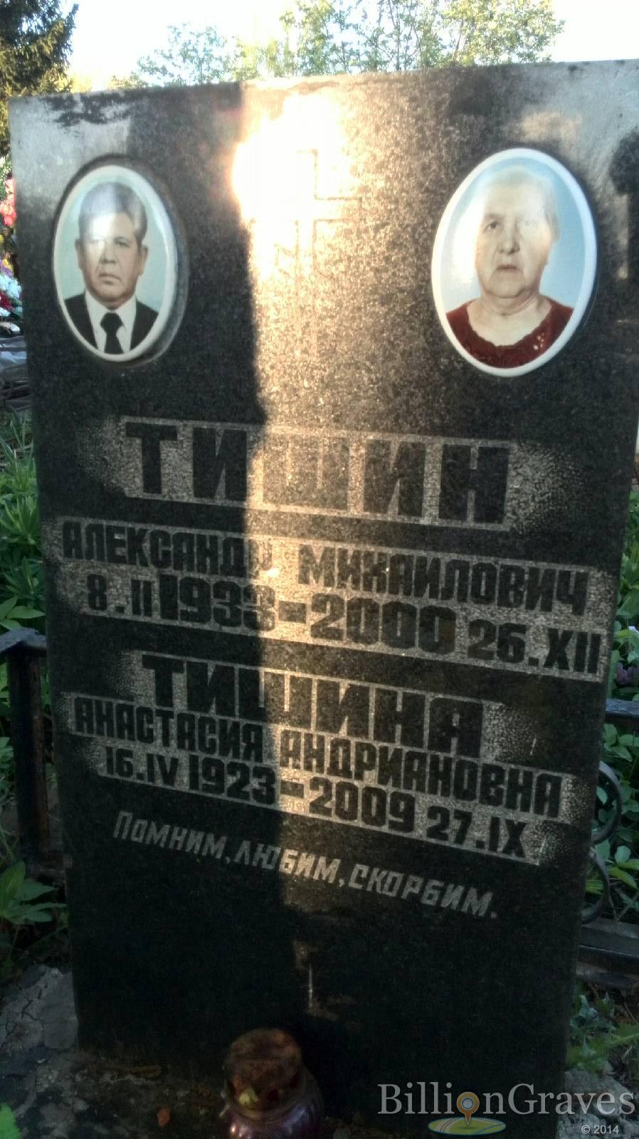 Тишина Анастасия Андриановна