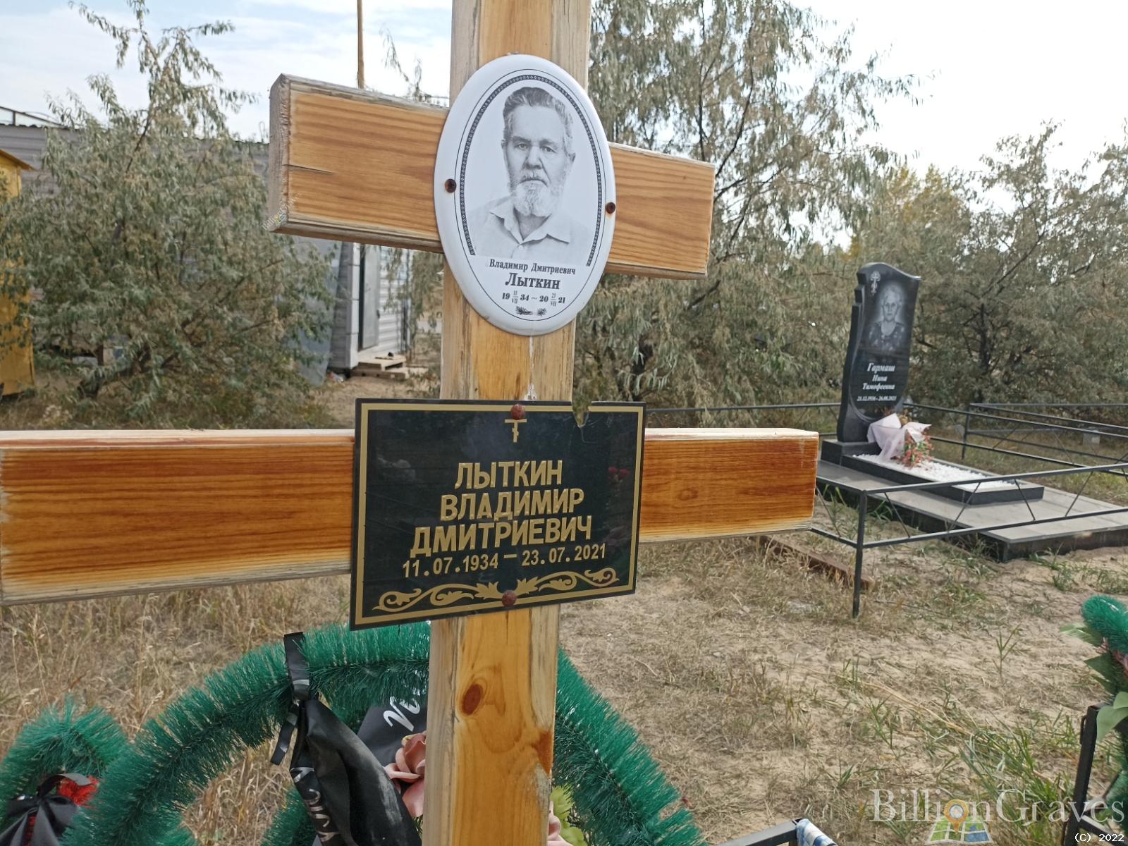 Лыткин Владимир Дмитриевич