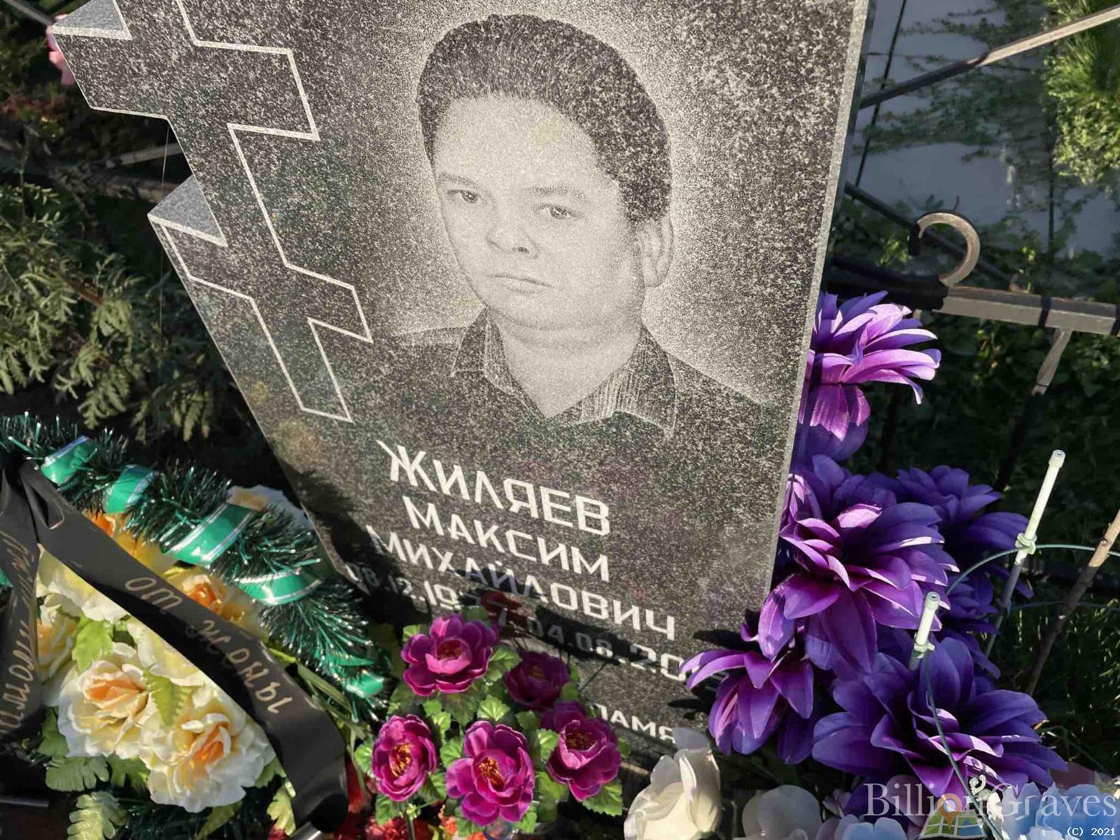 Жиляев Максим Михайлович