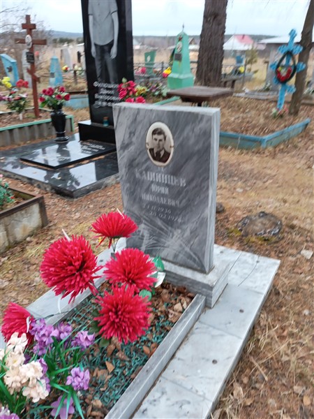 Кашинцев Юрий Николаевич