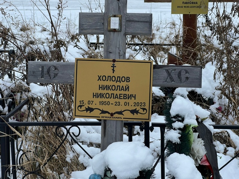 Холодов