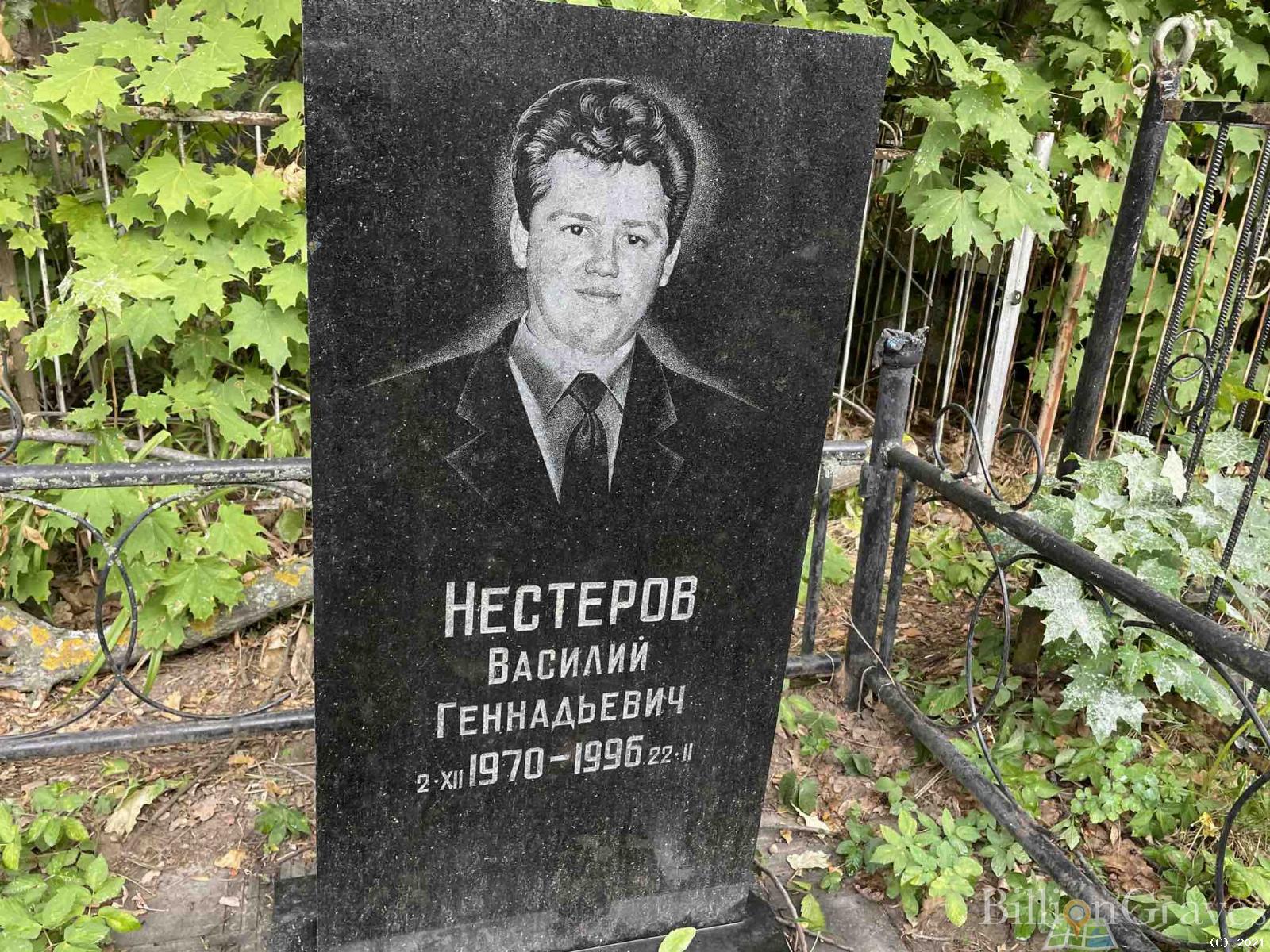 Нестеров Василий Геннадьевич