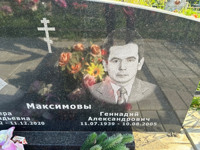 Максимов