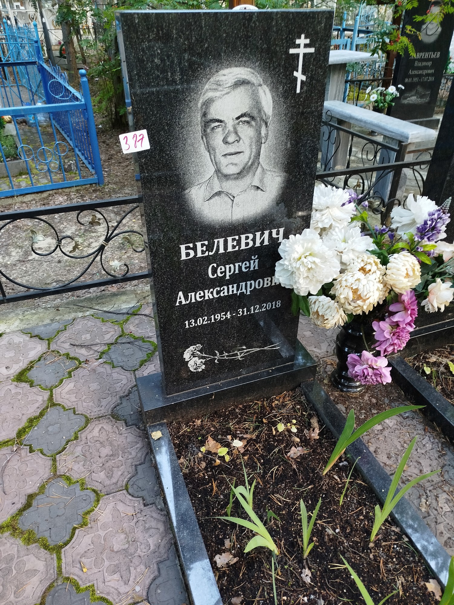 Белевич Сергей Александрович