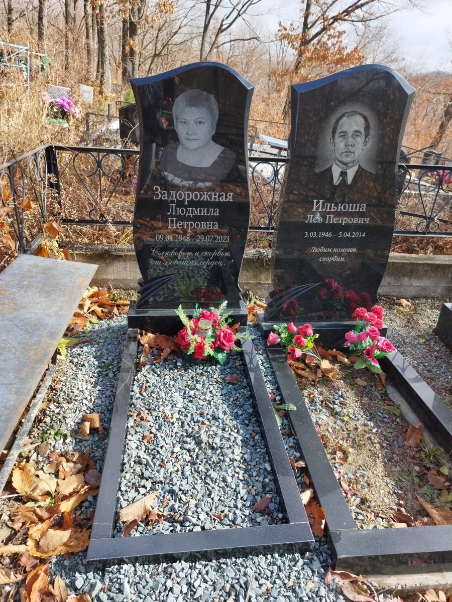 Задорожная Люмдила Петровна