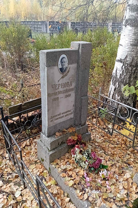 Чернова Мария Михайловна